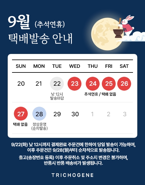 추석연휴배송